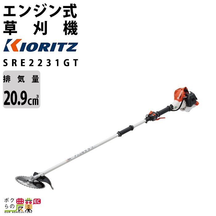 KIORITZ（共立） 草刈機 エンジン 2サイクル SRE2231GT 20.9cc ツー