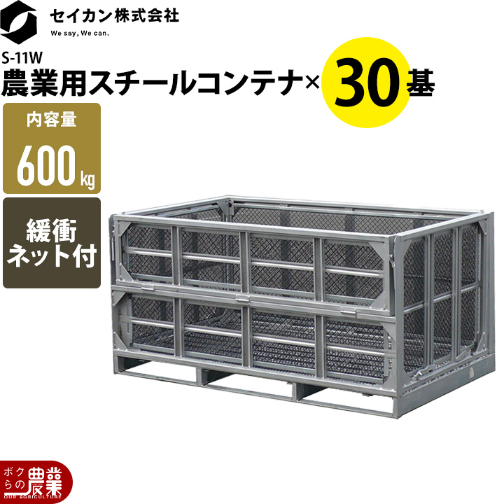 メッシュパレット メッシュボックスパレット セイカン 鉄コンテナ 農産