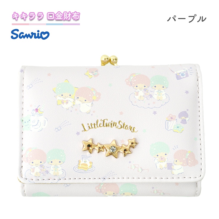 リトルツインスターズ がま口財布 サンリオ キキララ 財布 がま口 口金