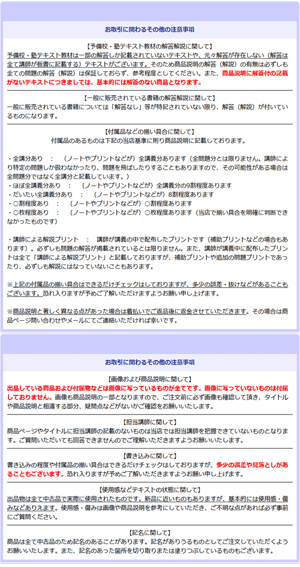 鉄緑会 高3 化学発展講座 上巻/下巻 理論/無機・有機化学篇/問題集