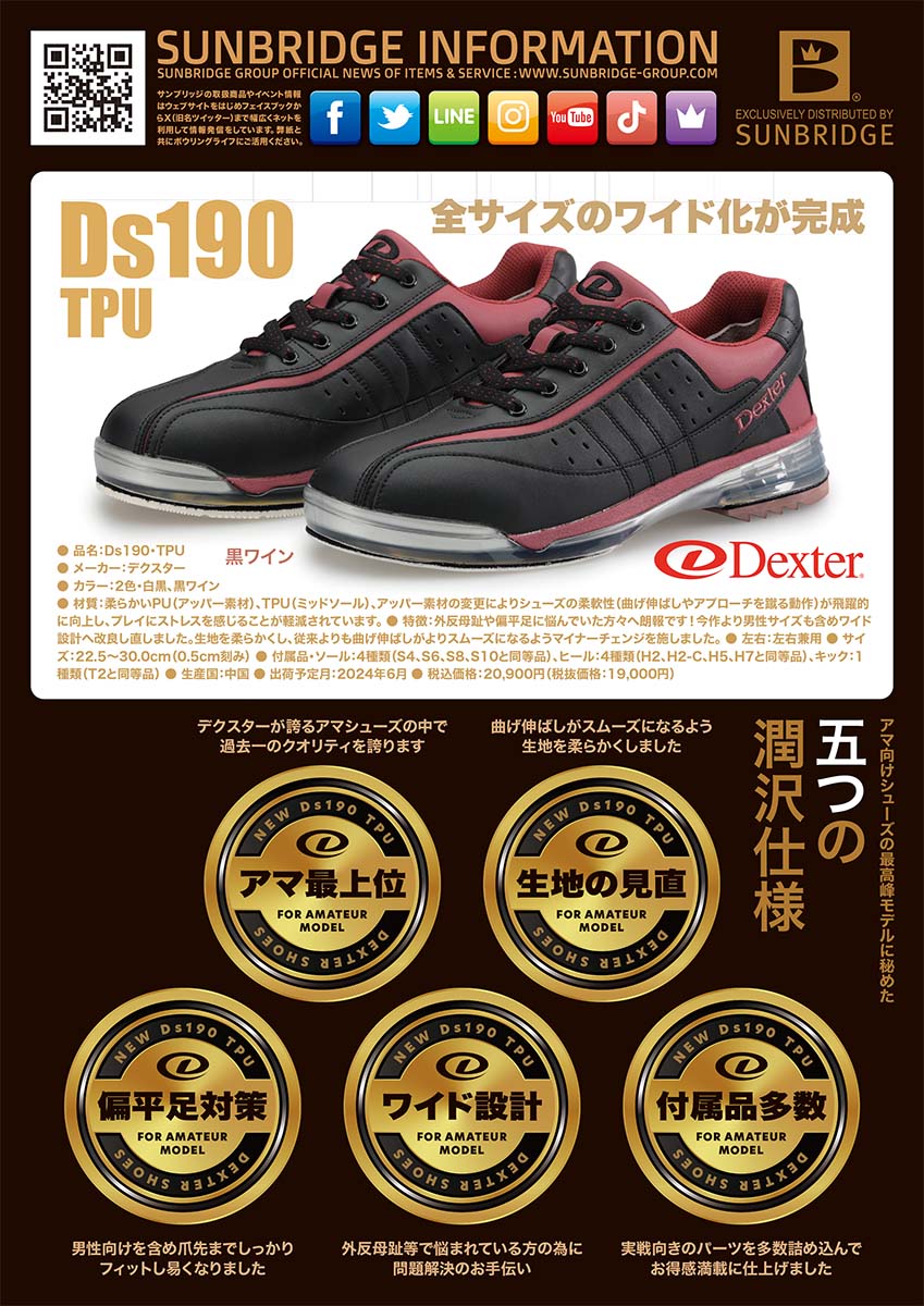 Dexter Ds190 TPU ボウリング シューズ デクスター ボウリング用品