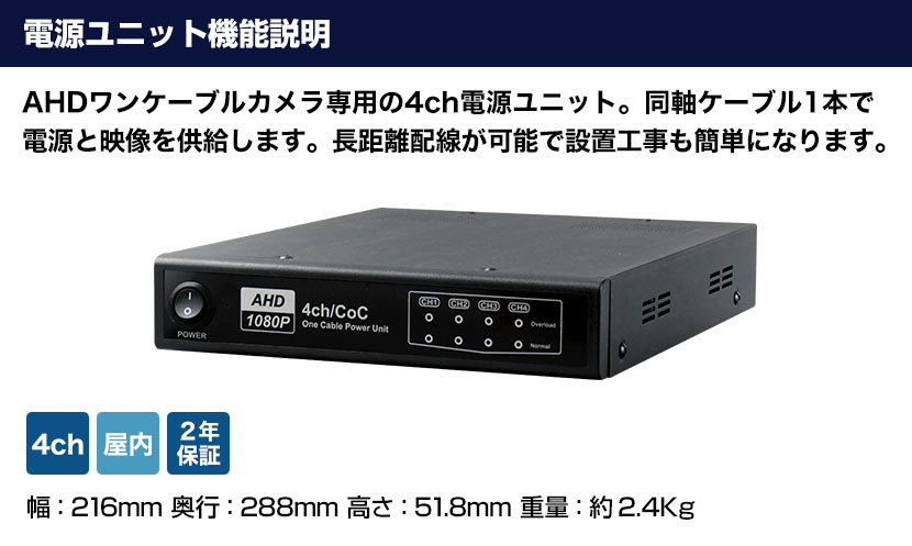 防犯カメラ AHD 監視 電源ユニット PoC ワンケーブル専用 4ch 4台接続