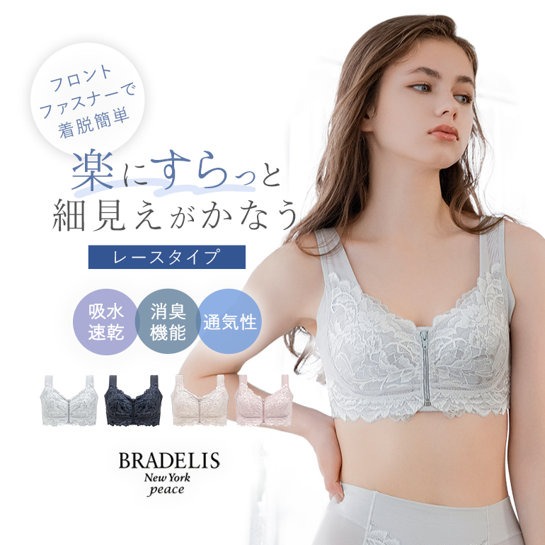 人気の補整ブラ50%OFF》ブラデリスセール ｜育乳・補整ブラ