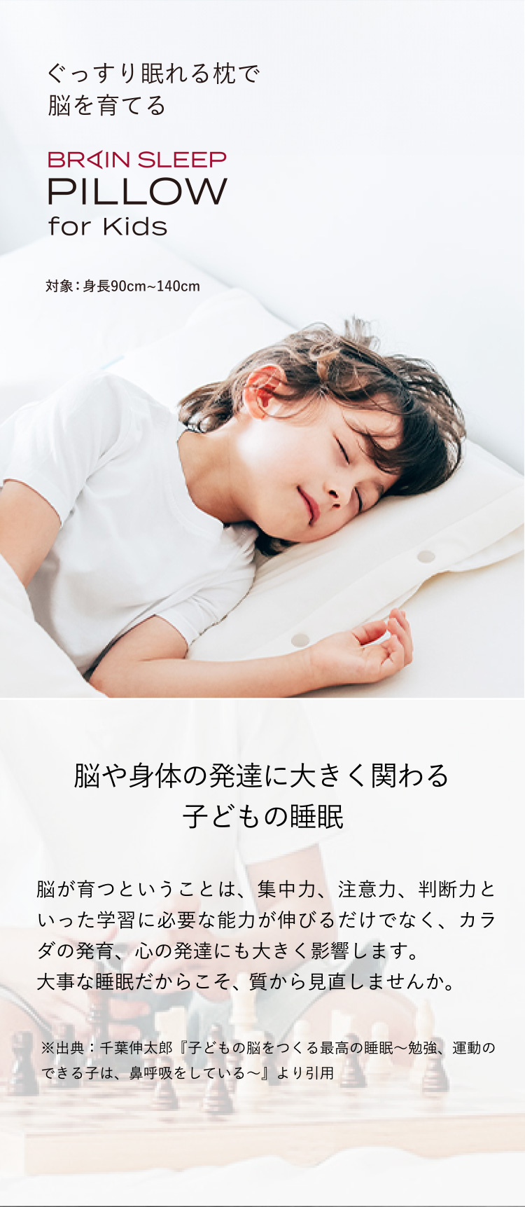 ブレインスリープ キッズ用 ピロー for キッズ 子供用枕 洗える 清潔