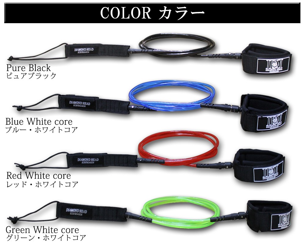 リーシュコード ショートボード用 6ft コンプ DIAMONDHEAD 6'×3/16