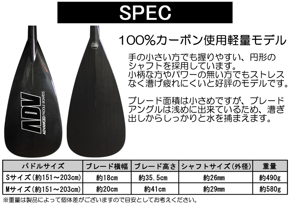 SUP サップ カーボンパドル ADVANCED / アドバンス アジャスタブル ADJ