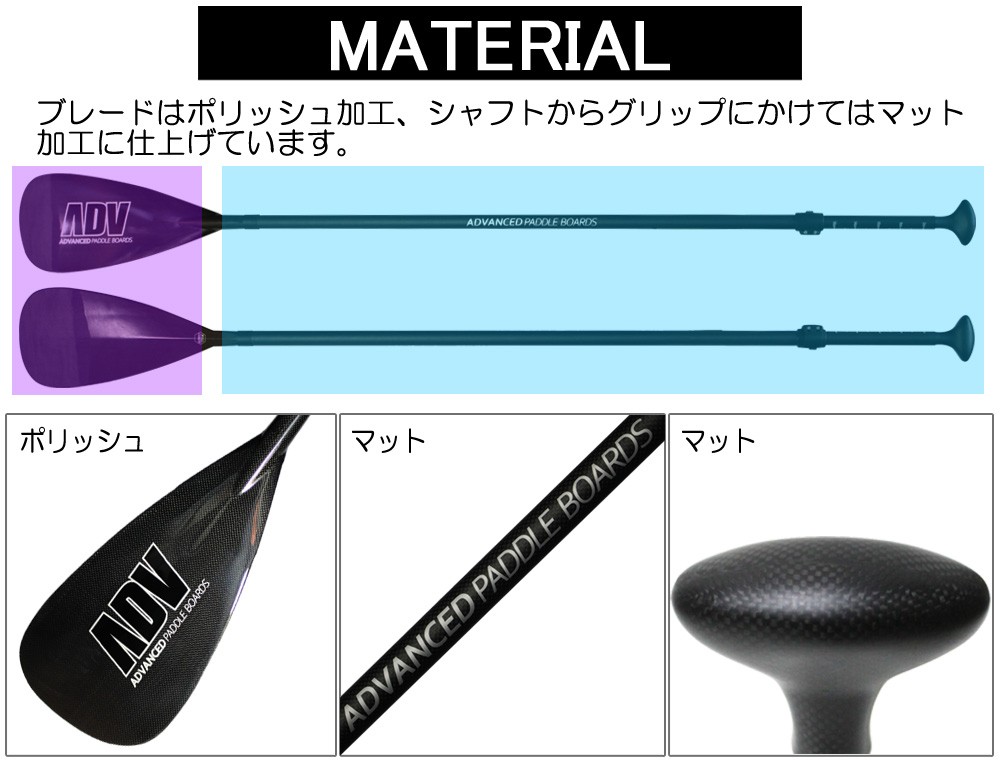 SUP サップ カーボンパドル ADVANCED / アドバンス アジャスタブル ADJ