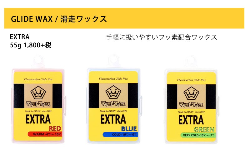 マツモトワックス 即出荷 EXTRA エクストラ スノーボード WAX