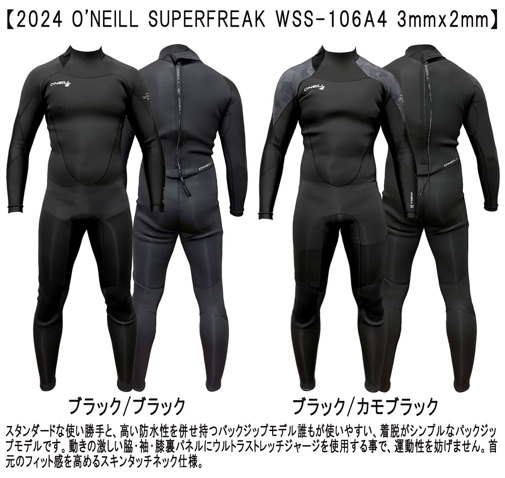 2024 O'NEILL SUPERFREAK WSS-106A4 / オニール スーパーフリーク