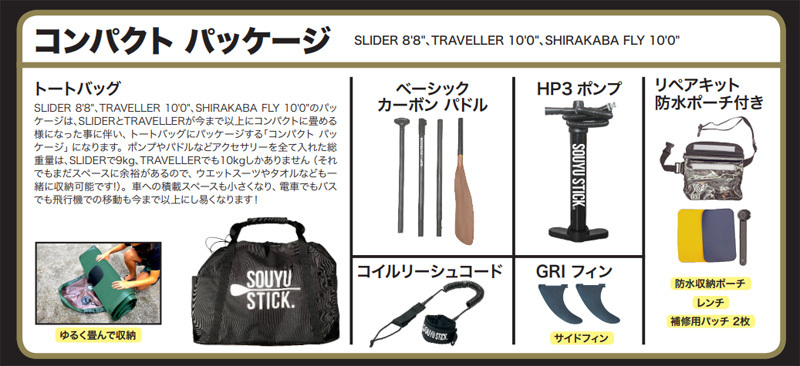 SOUYU OUTFITTERS 2021 SOUYU STICK SHIRAKABA FLY 10'0/ソウユウ