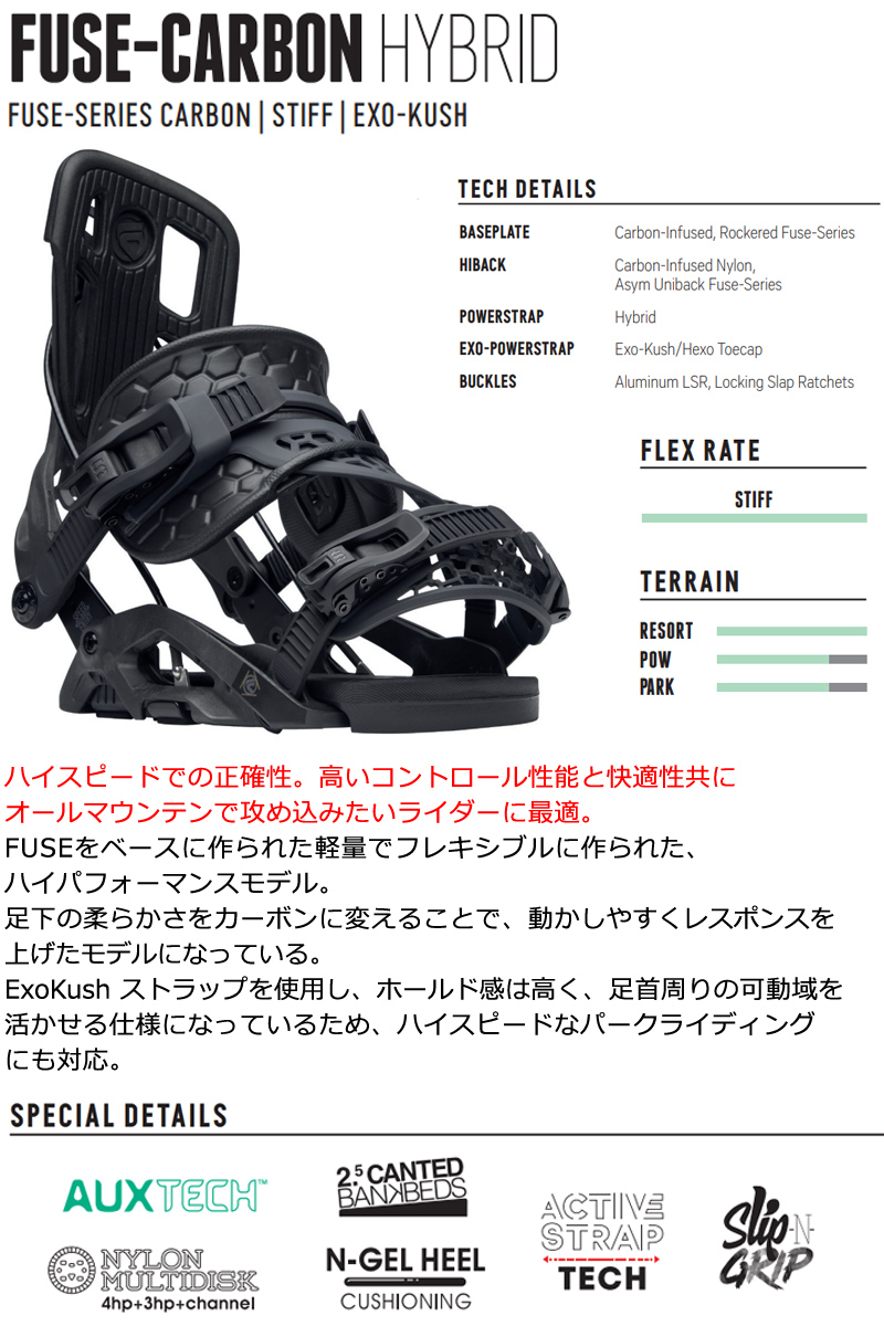 FLOW（フロー） 23-24 FLOW / フロー FUSE-CARBON HYBRID フューズ