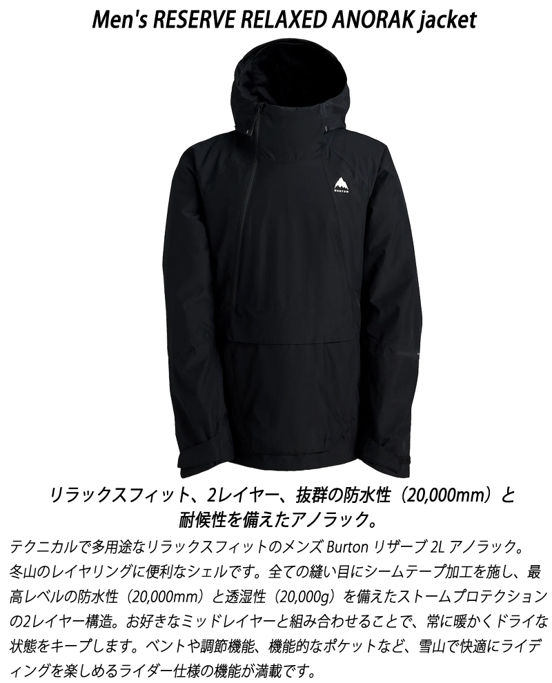 BURTON（バートン） 25-26 BURTON/バートン RESERVE RELAXED ANORAK