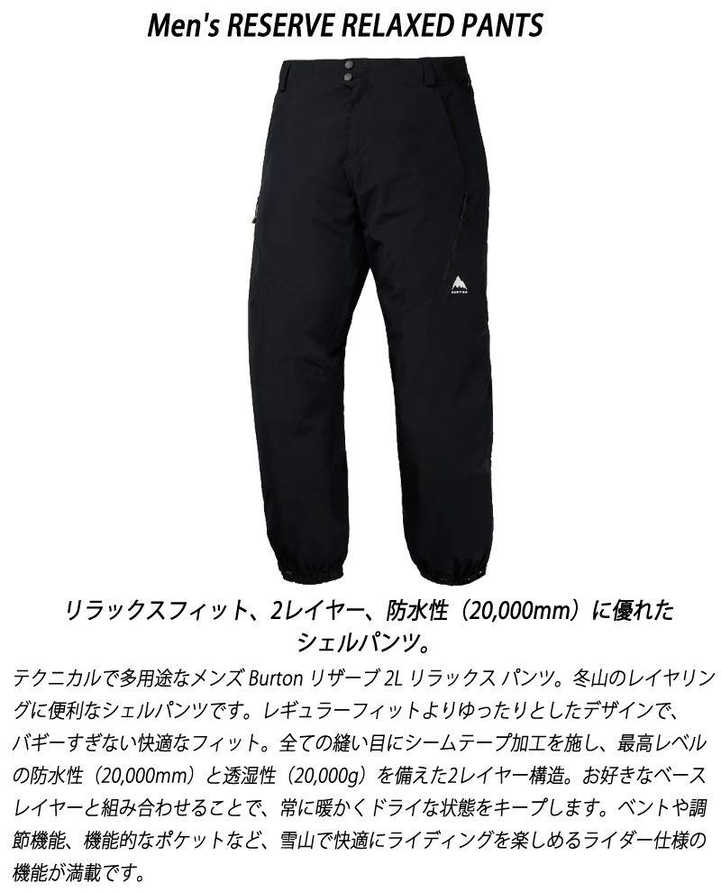 BURTON（バートン） 25-26 BURTON/バートン RESERVE RELAXED pants