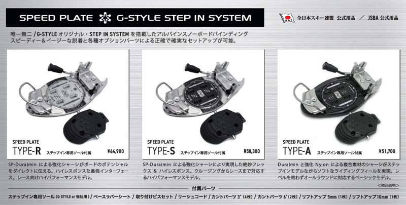 25-26 G-STYLE / ジースタイル SPEED PLATE TYPE-S アルペン