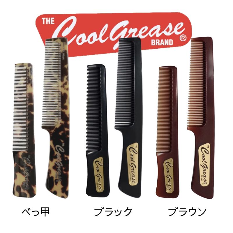 ファインコスメティックス クールグリースコーム L 大 金箔ロゴ入り