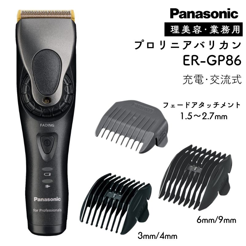 Panasonic（パナソニック） プロリニアバリカン フェードカット ER