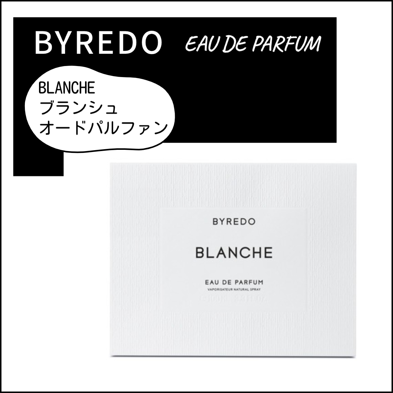 BYREDO（バイレード） 香水 ブランシュ EDP 100ml フレグランス