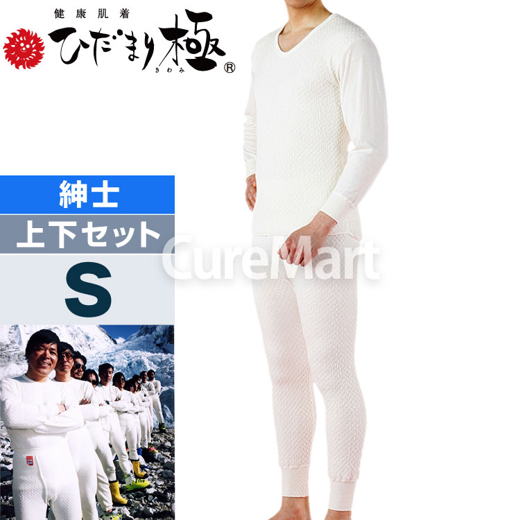 ひだまり 極 紳士用◇上下セット(長袖U首＋ズボン下) KWS ポイント15倍
