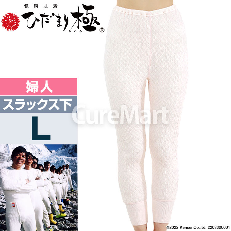 ひだまり 極 婦人用スラックス下 KWS ヒップ82-105cm ポイント15倍