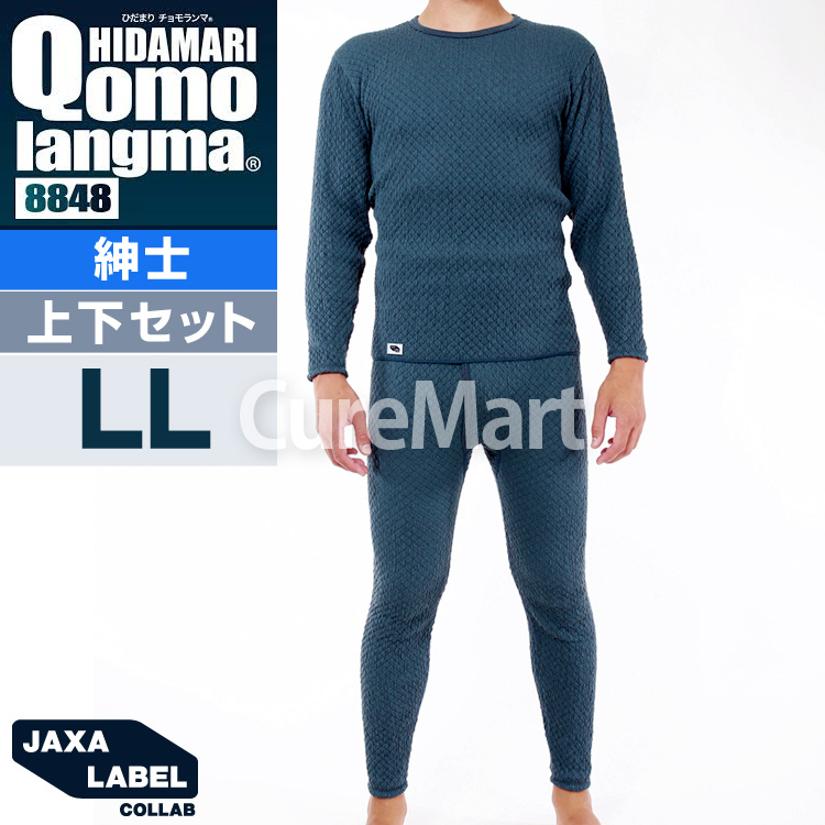 ひだまり チョモランマ 紳士用◇上下セット(長袖丸首/ズボン下各1枚