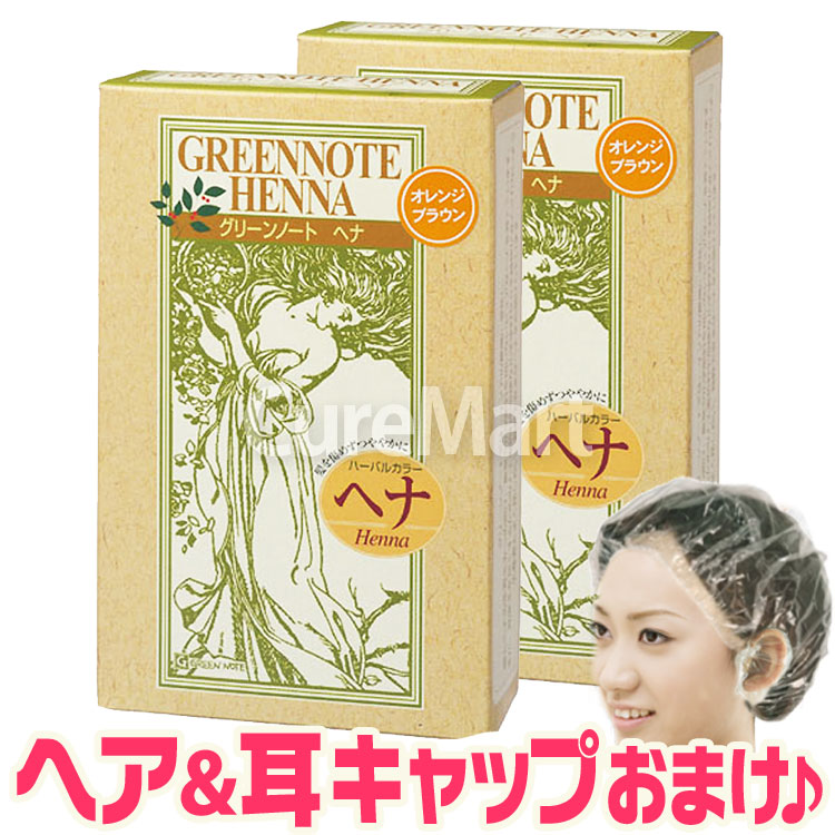 グリーンノート 送料無料/ グリーンノート ヘナ オレンジブラウン 100g