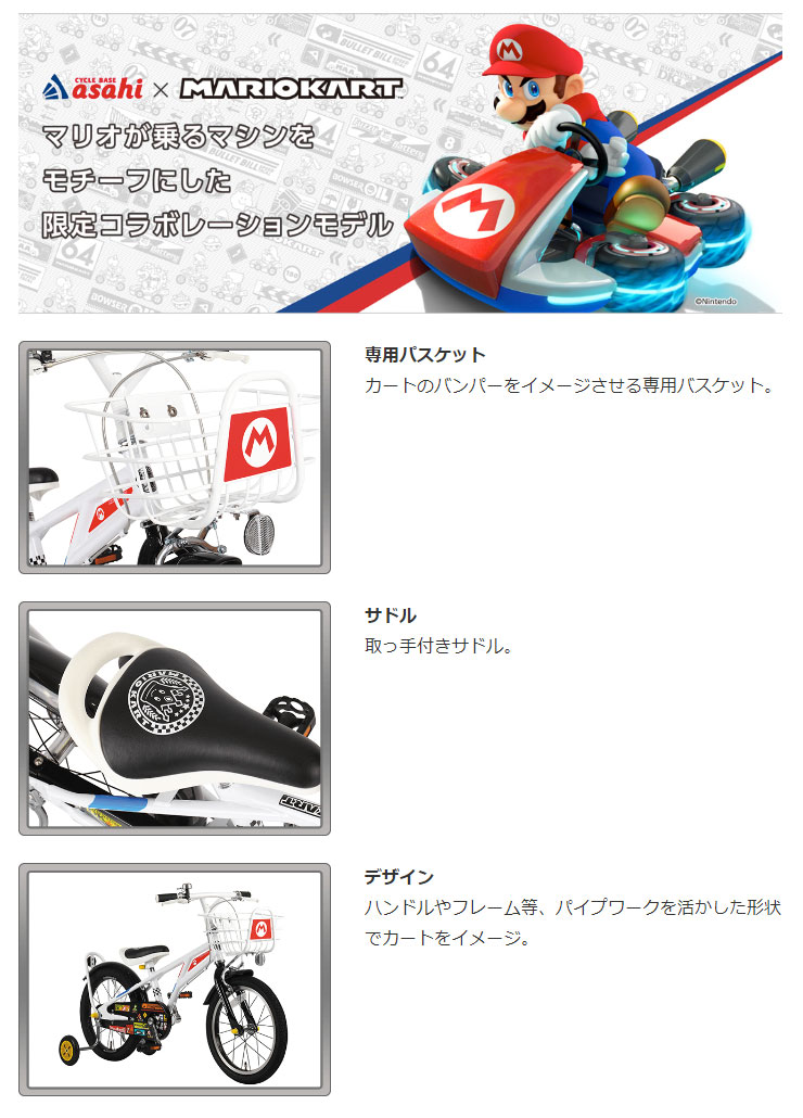 あさひ（asahi） 2/27-3/1はボーナスストア+5％「あさひ」マリオカート