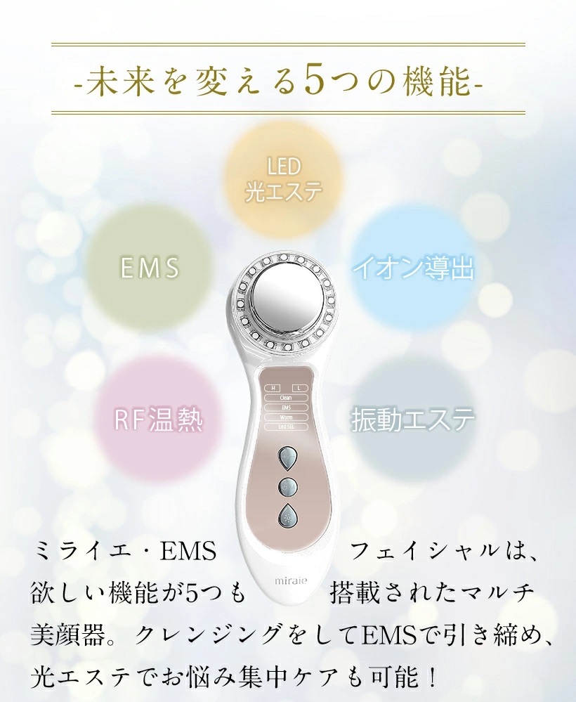 美顔器 ミライエ EMS フェイシャル 超音波美顔器 顔 リフトアップ