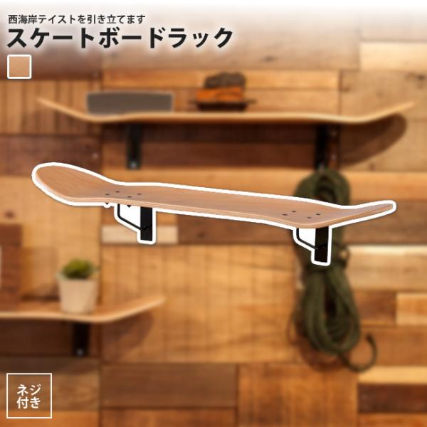 東谷 スケードボードラック おしゃれ 壁面 壁掛け ネジ止め 棚 SF