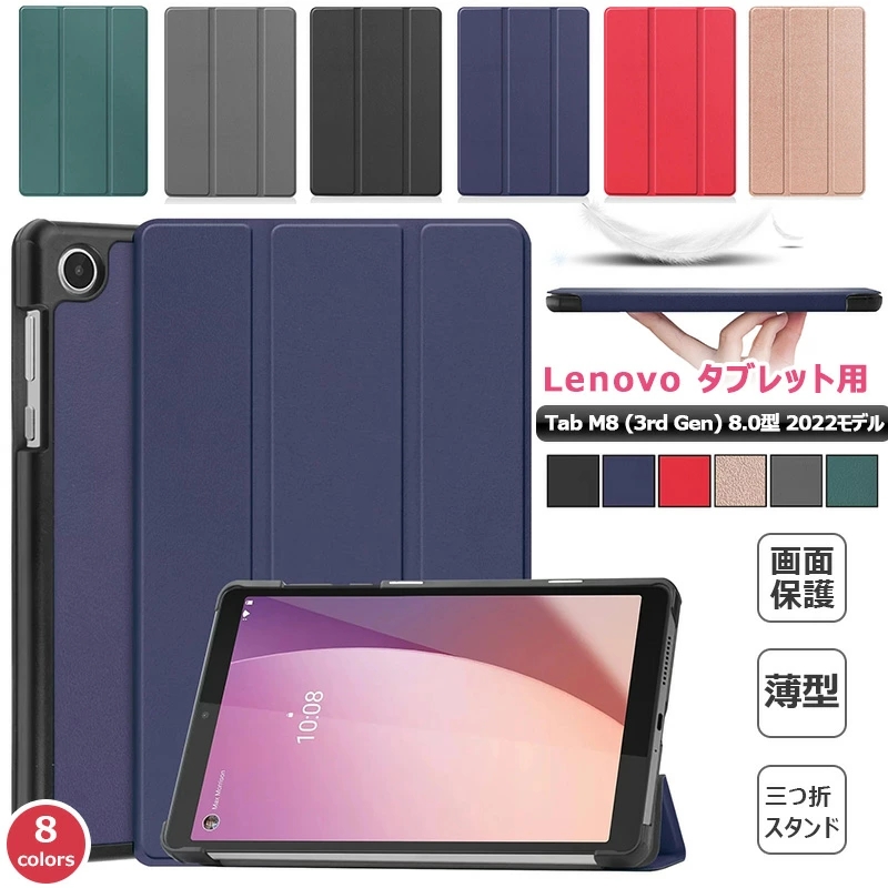 Lenovo Tab M8 4rd Gen 第4世代 ZABU0172JP 8.0型 ケース 三つ折り