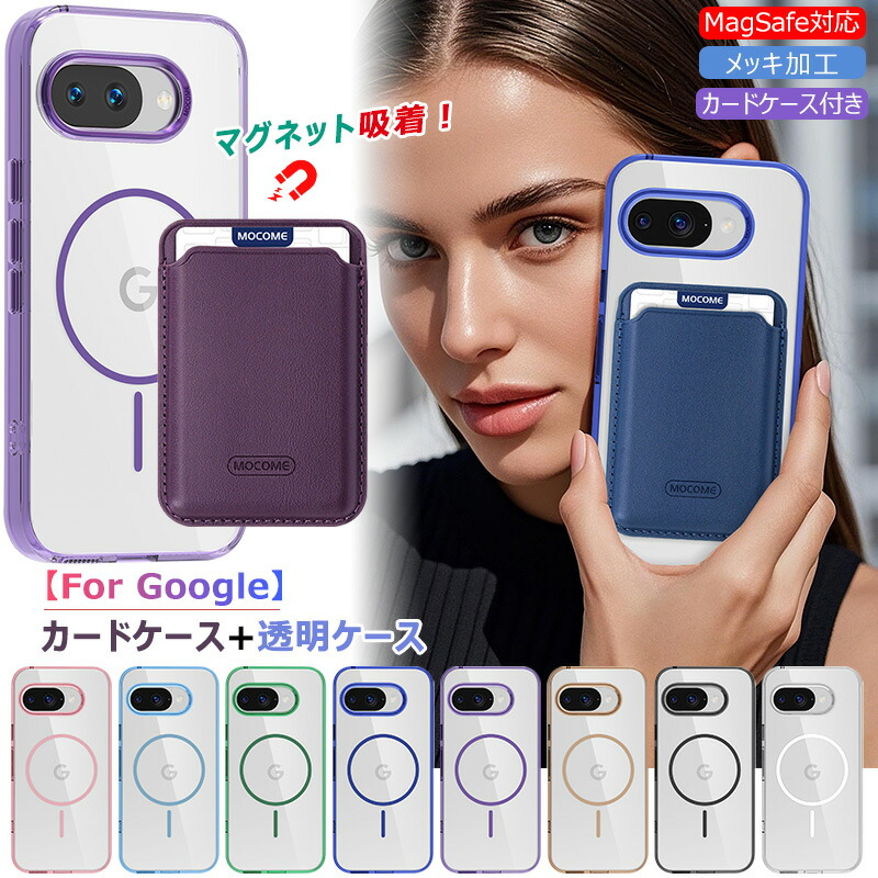 2 in 1 Google Pixel 9a クリア ケース 分離式 カードケース + magsafe