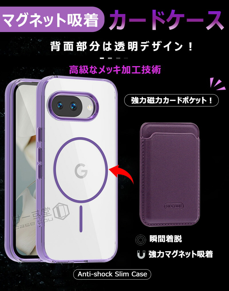 2 in 1 Google Pixel 9a クリア ケース 分離式 カードケース + magsafe