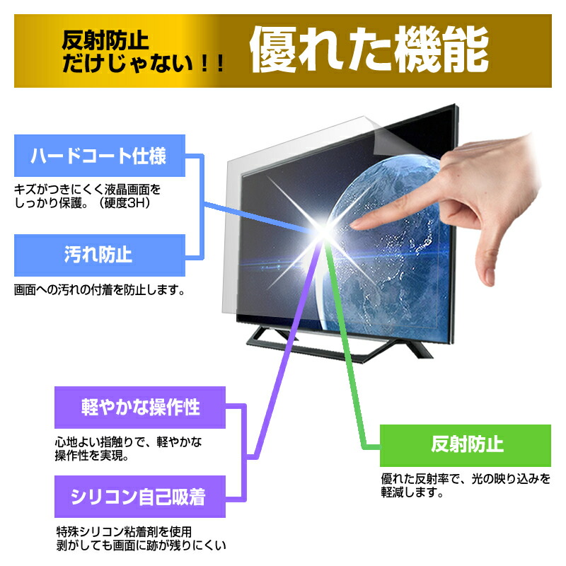 メディアフューチャー 43インチ 43型 反射防止 液晶 保護 フィルム