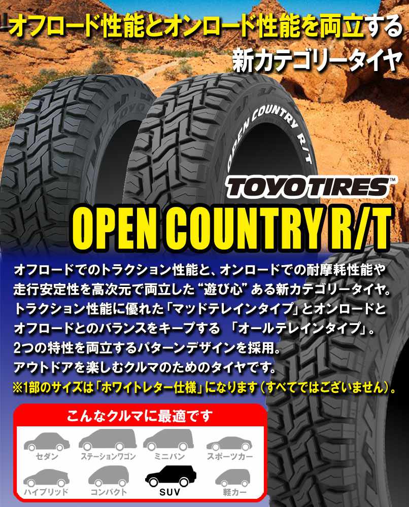 OPEN COUNTRY (在庫有/即納可)(4本価格) 145/80R12 80/78N LT トーヨー