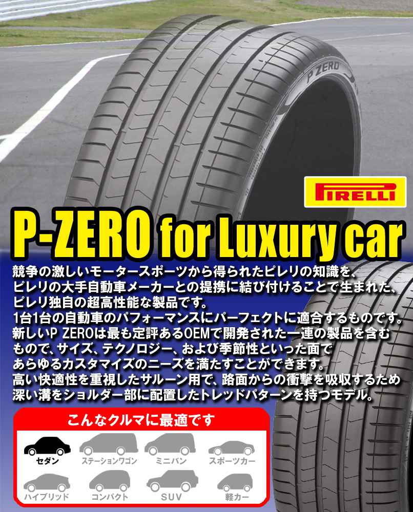 P ZERO (1本価格) 235/50R19 99V (VOL) ピレリ Pゼロ PZ4 (L.S.