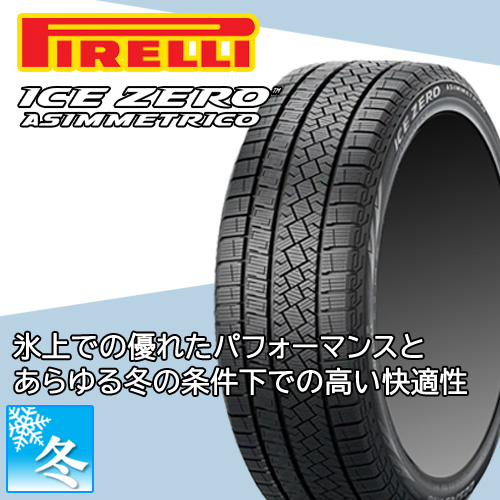 ICE ASIMMETRICO (CX-8) 225/60R18 ピレリ アイスゼロ アシンメトリコ