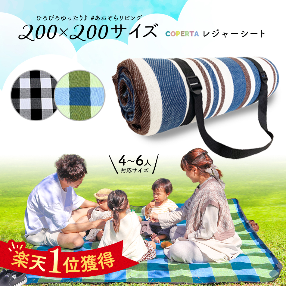 レジャーシート 厚手 洗える 肩掛け 200×200 大判 海水浴 大きい 防水