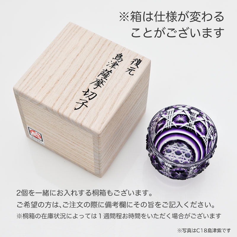 薩摩切子 二色猪口 大 cut206 ルリ金赤 二色衣 二色被せ 島津薩摩切子