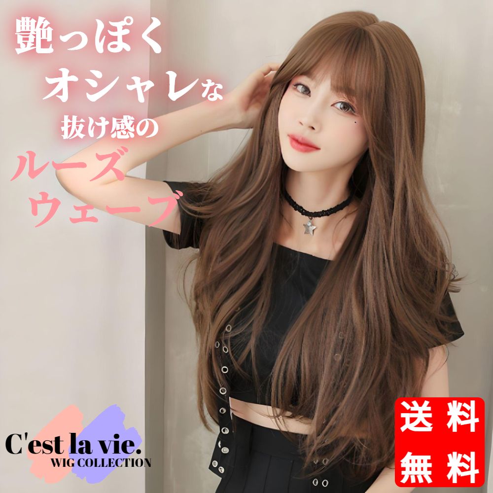 ウィッグ ロング ルーズ ウェーブ モカ ブラウン フルウィッグ 医療用