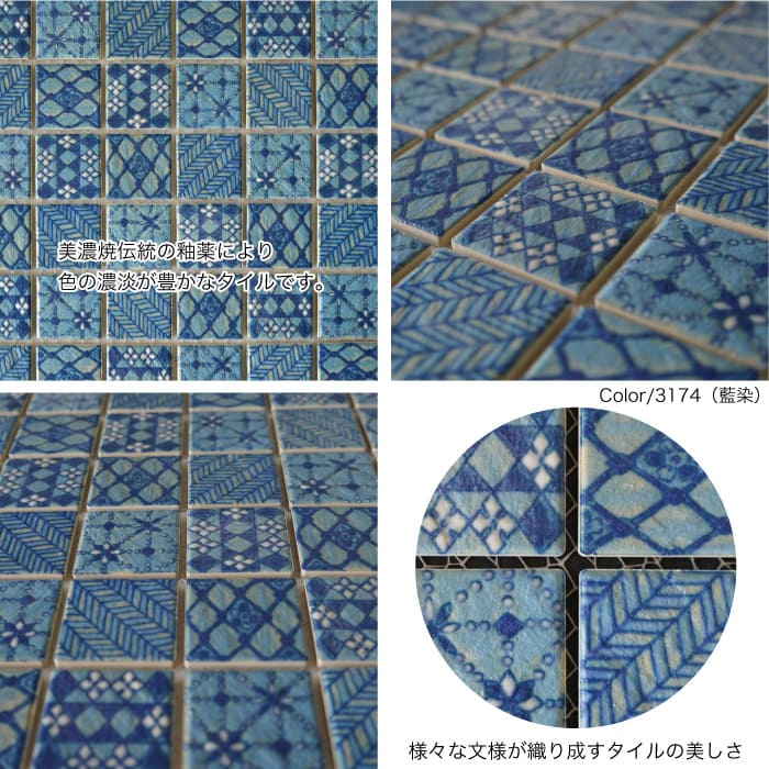 爆買 人気タイル カフェ風キッチン マジョリカタイル（つむぎ 3174