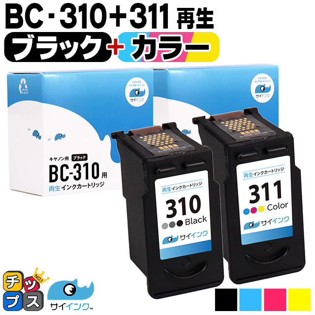 インクのチップス 残量表示ありキャノン プリンターインク BC-310+BC