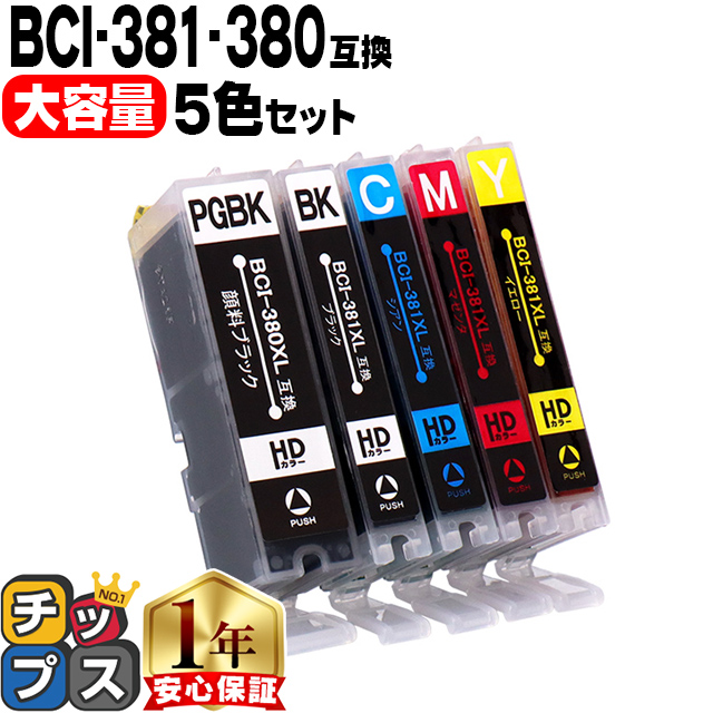 インクのチップス キャノンインク 381 380 BCI-381XL+380XL/5MP canon