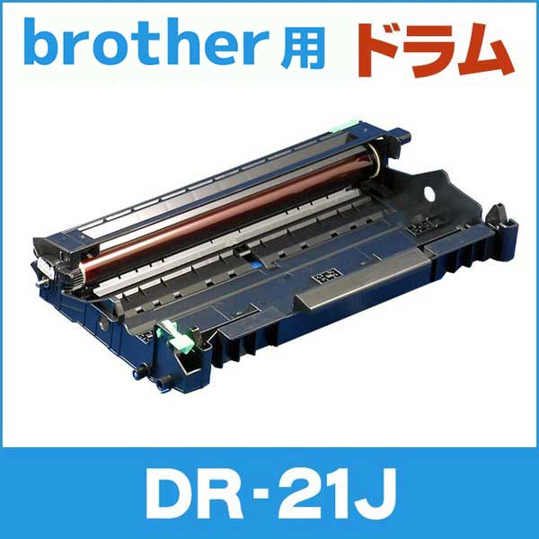 インクのチップス DR-24J （DR24J） ブラザー用 トナーカートリッジ DR