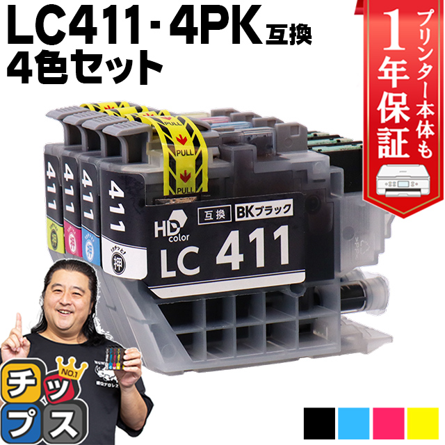 インクのチップス LC411 ブラザー インク LC411-4PK 互換インク
