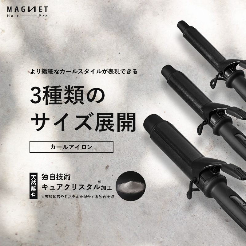 MAGNETHairPro（マグネットヘアプロ） 1,584円オフ カールアイロン