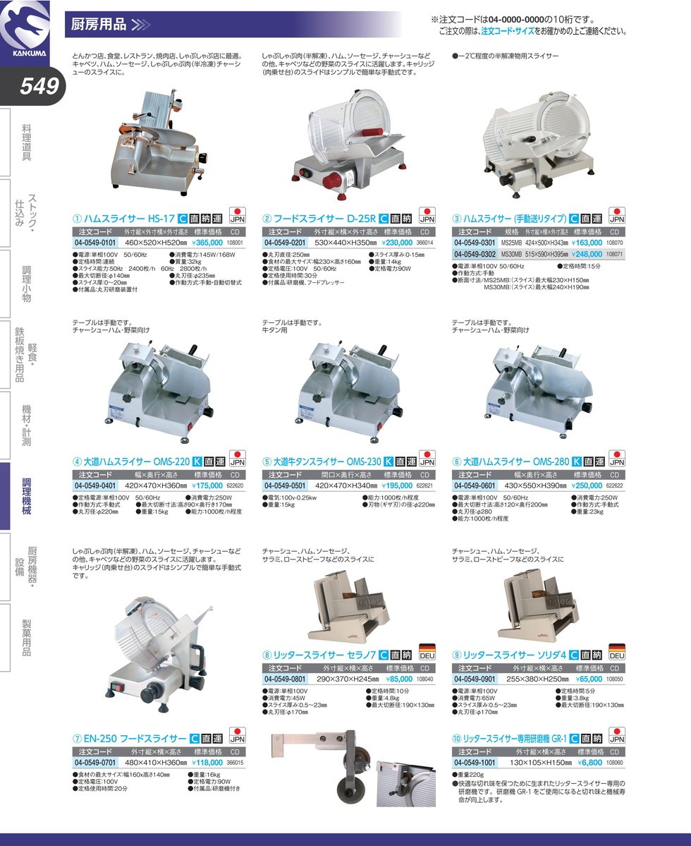 大道/牛タンスライサーOMS-230 (N)（takumi） : 業務用プロ道具 厨房の
