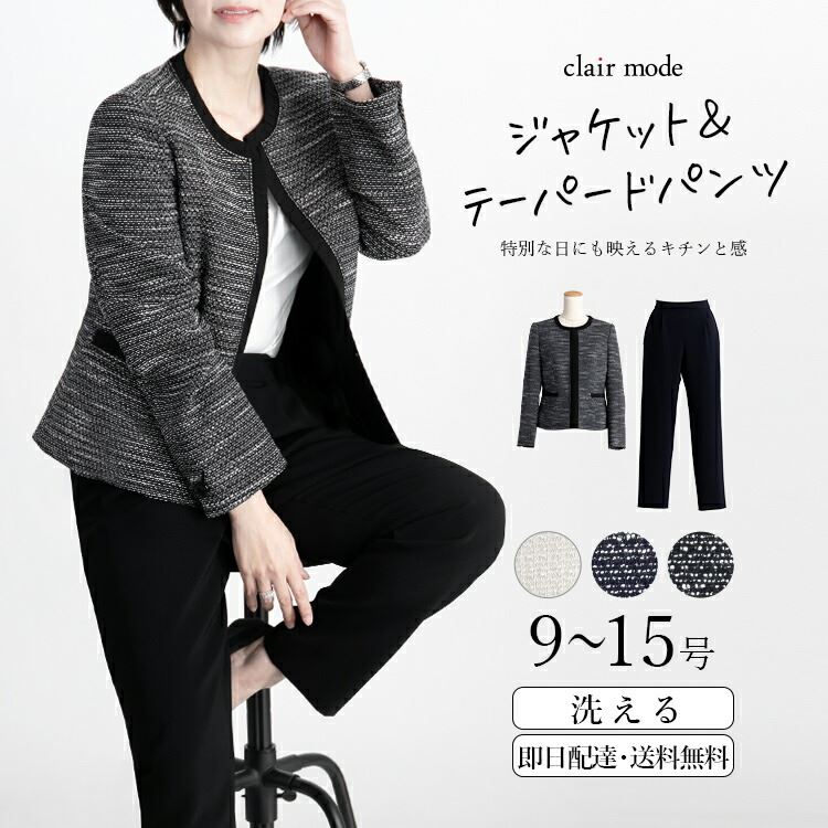 送料無料】 ツイードジャケット×パンツ2点スーツ 9-15号 洗える 冠婚