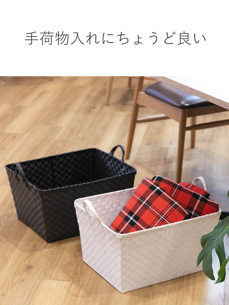 ちどり産業 バスケット PPバスケット 幅47×奥行36×高さ25cm ランドリー