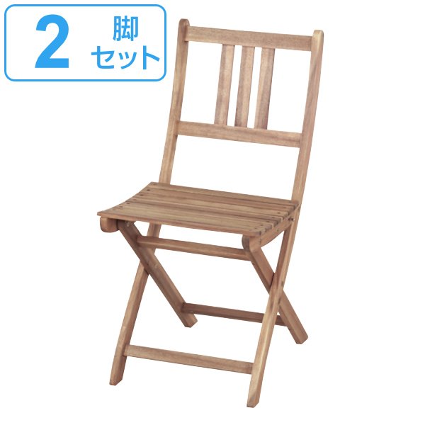 ガーデンチェア 折りたたみ 2脚セット バイロン 折りたたみチェア