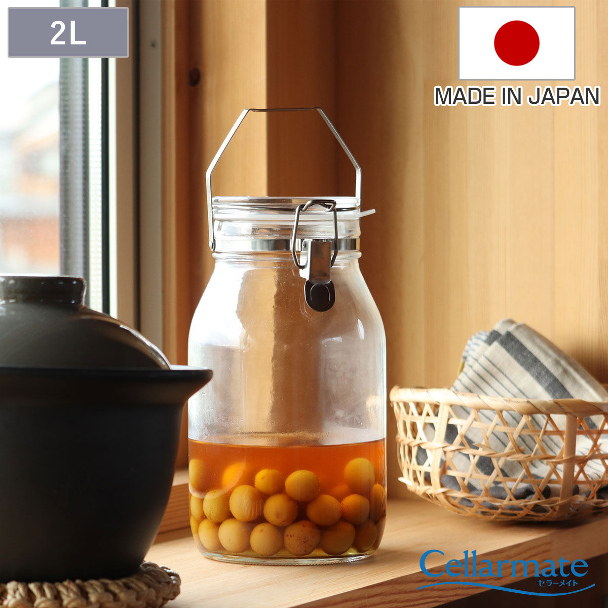 果実酒びん 2L 取手付密封びん セラーメイト （ 日本製 ガラス 密閉