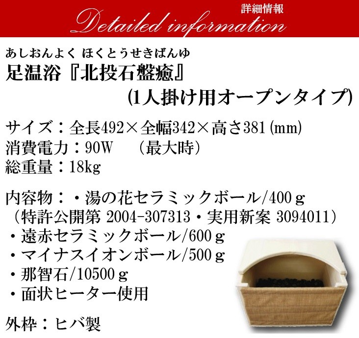 玉川温泉 岩盤浴 足湯 水なし 足温浴 北投石盤癒 1人掛けオープン